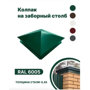 92018882 Колпак металлический B-Group 380x380мм RAL 6005 зеленый 10шт STLM-1419175