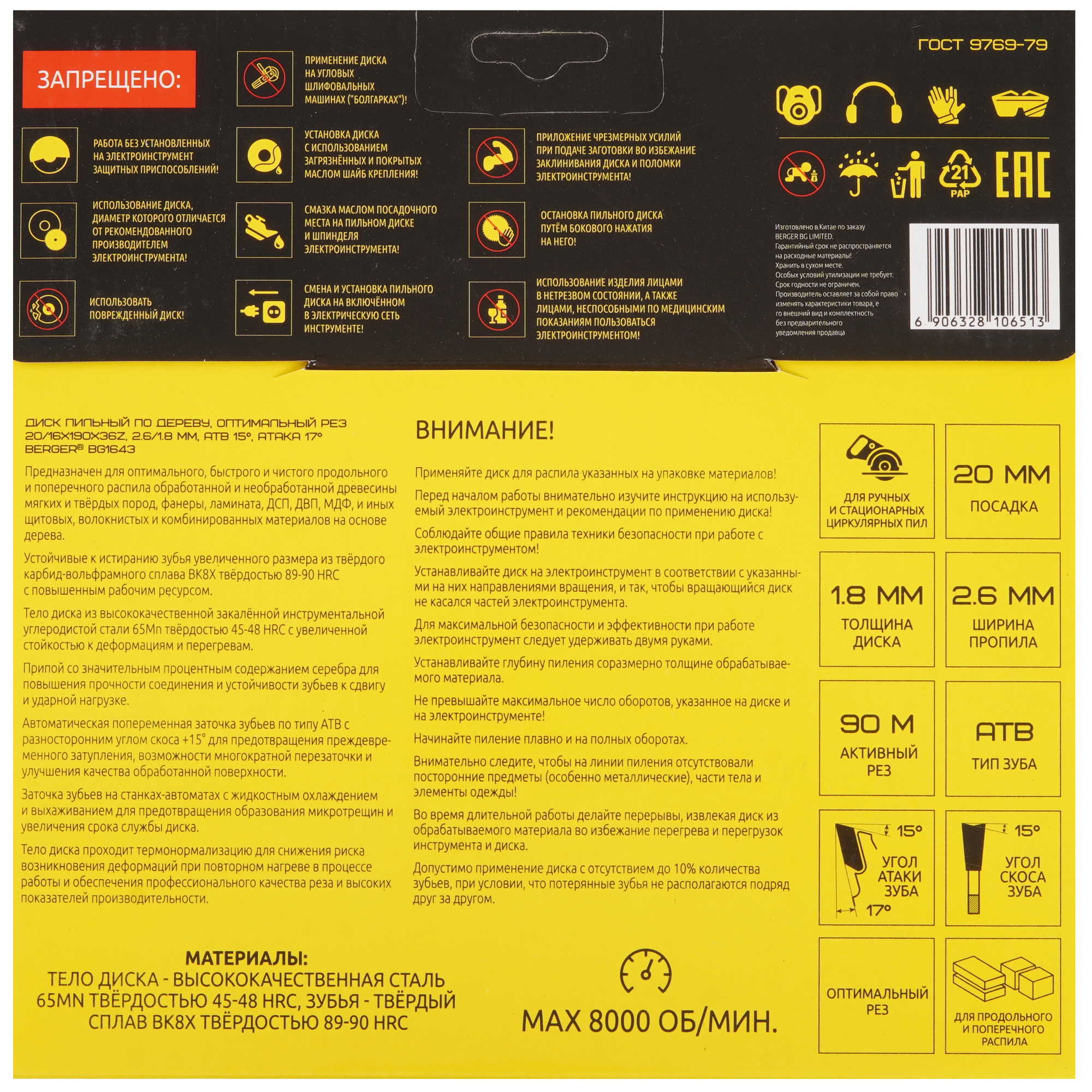 Диск пильный BERGER BG1643 9128236 STDN-0103888 - Вид №2