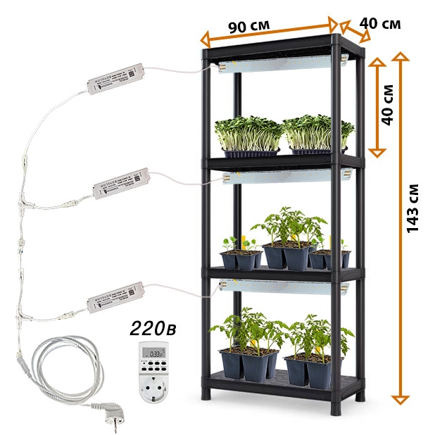 3456 Готовый стеллаж для выращивания растений 143*90*40 LAB.Space 