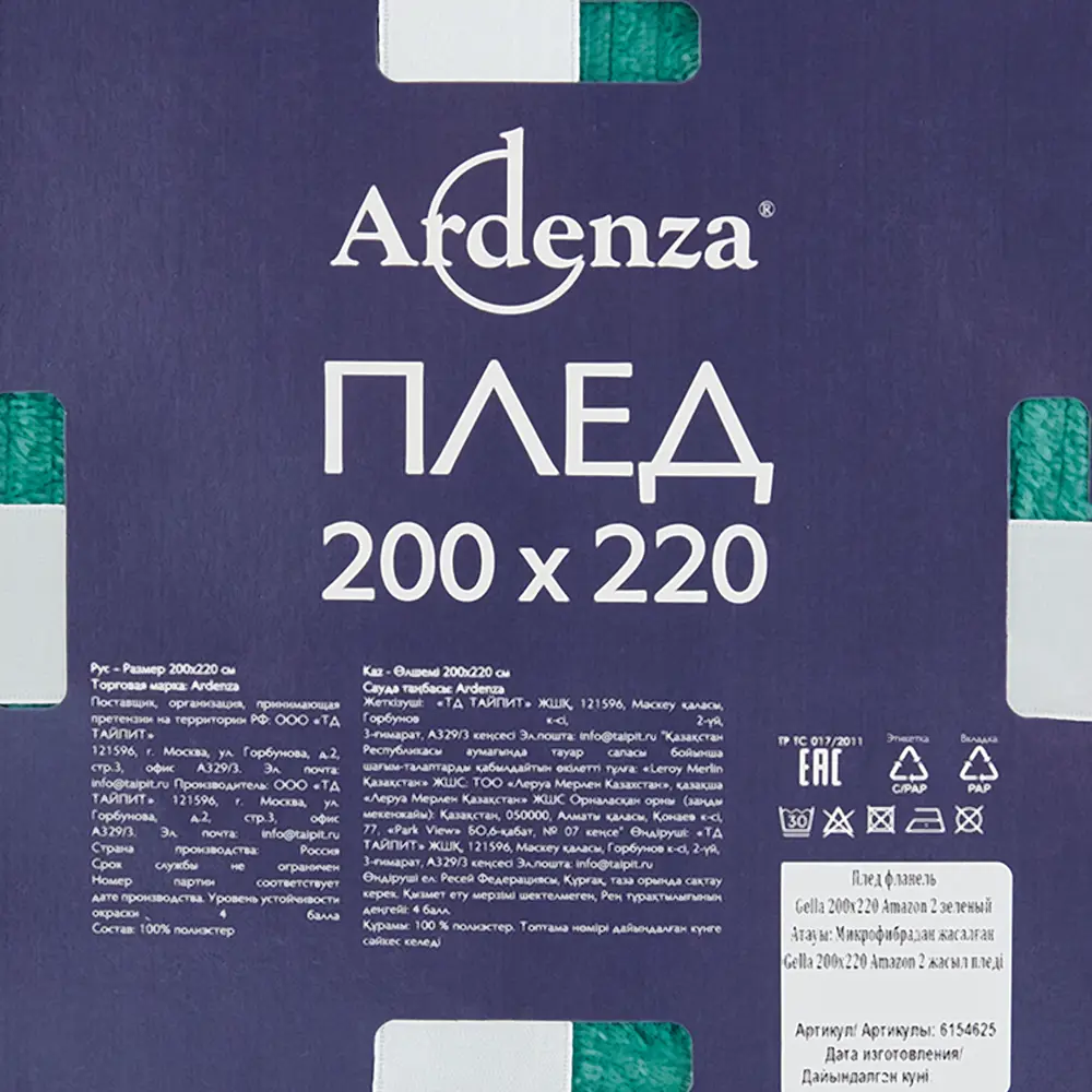 Плед Gella 200x220 см фланель цвет зеленый Ardenza STLM-2061017 - Вид №3