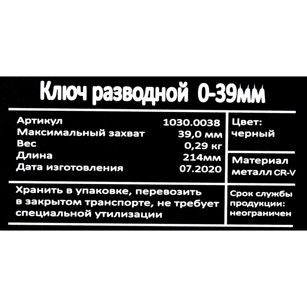 Ключ разводной с тонкими губками захват 38 мм, длина 200 мм Santreyd STLM-2156200 - Вид №3