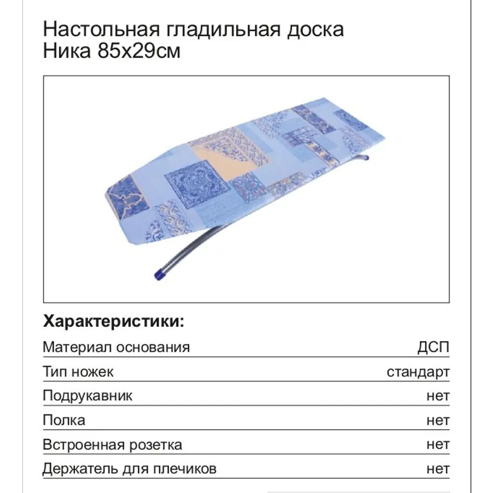 Гладильная доска настольная Ника Santreyd STLM-2098243 - Вид №3