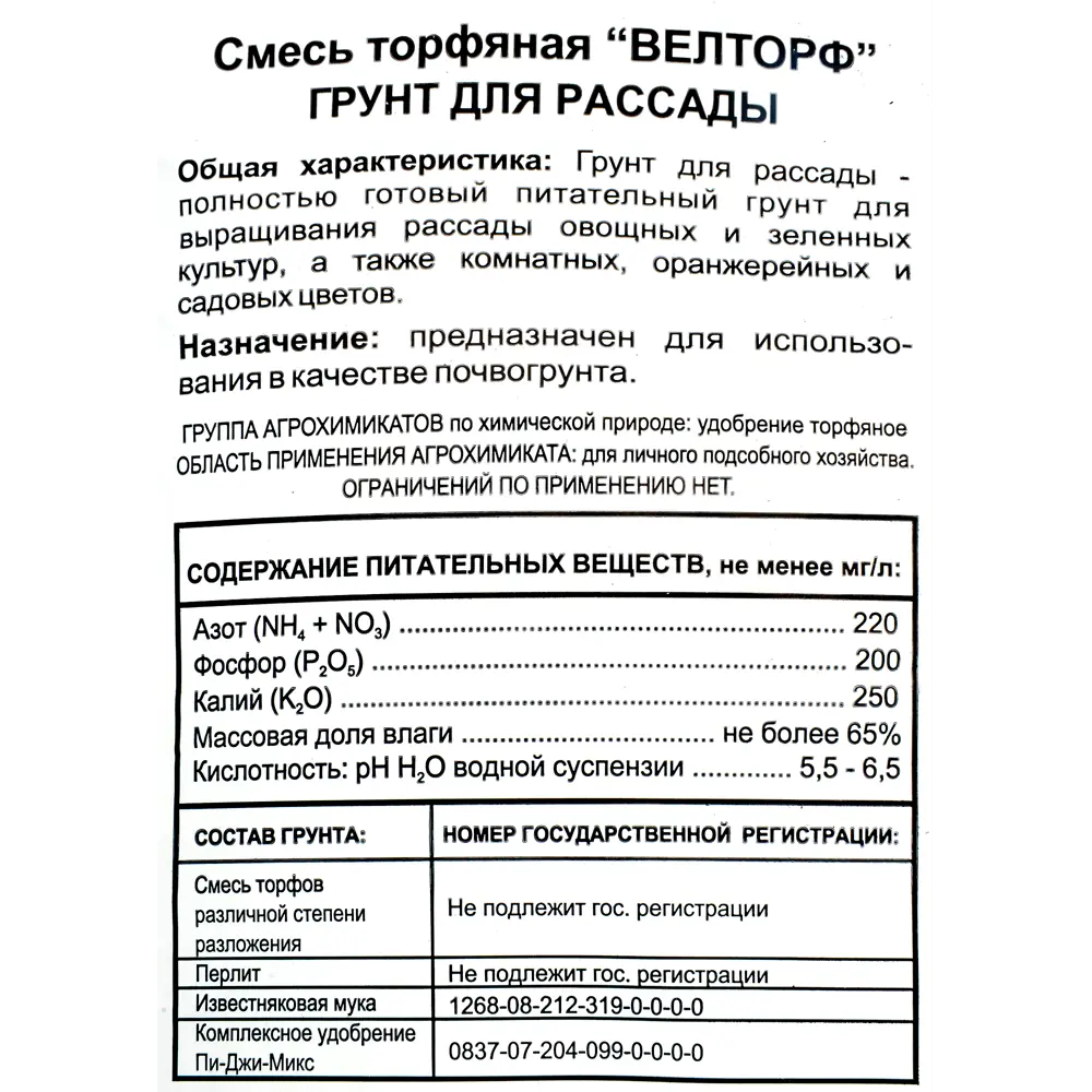 Грунт Veltorf для рассады 10 л STLM-2014358 - Вид №2