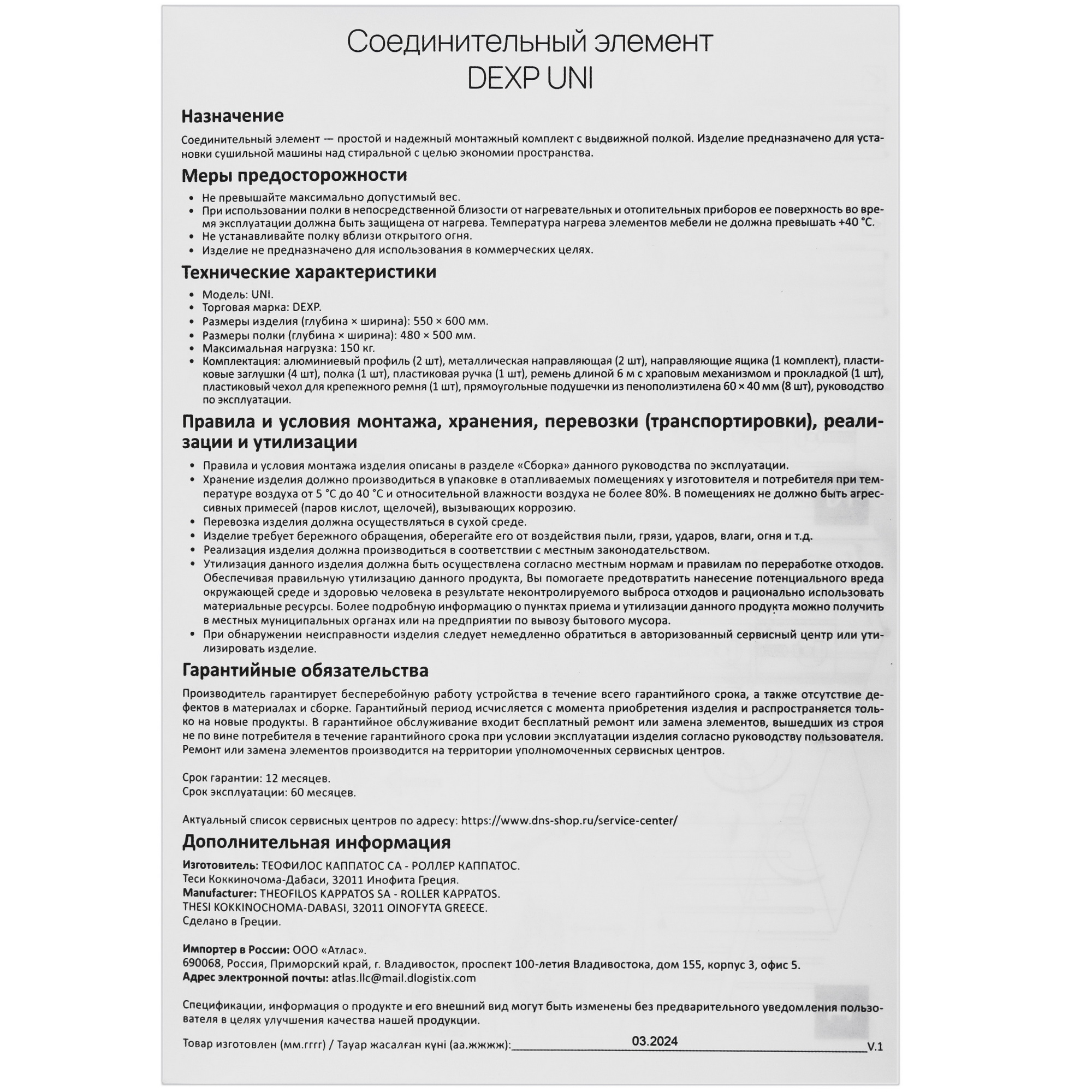 5091324 Соединительный элемент DEXP UNI STDN-0133294 - Вид №5