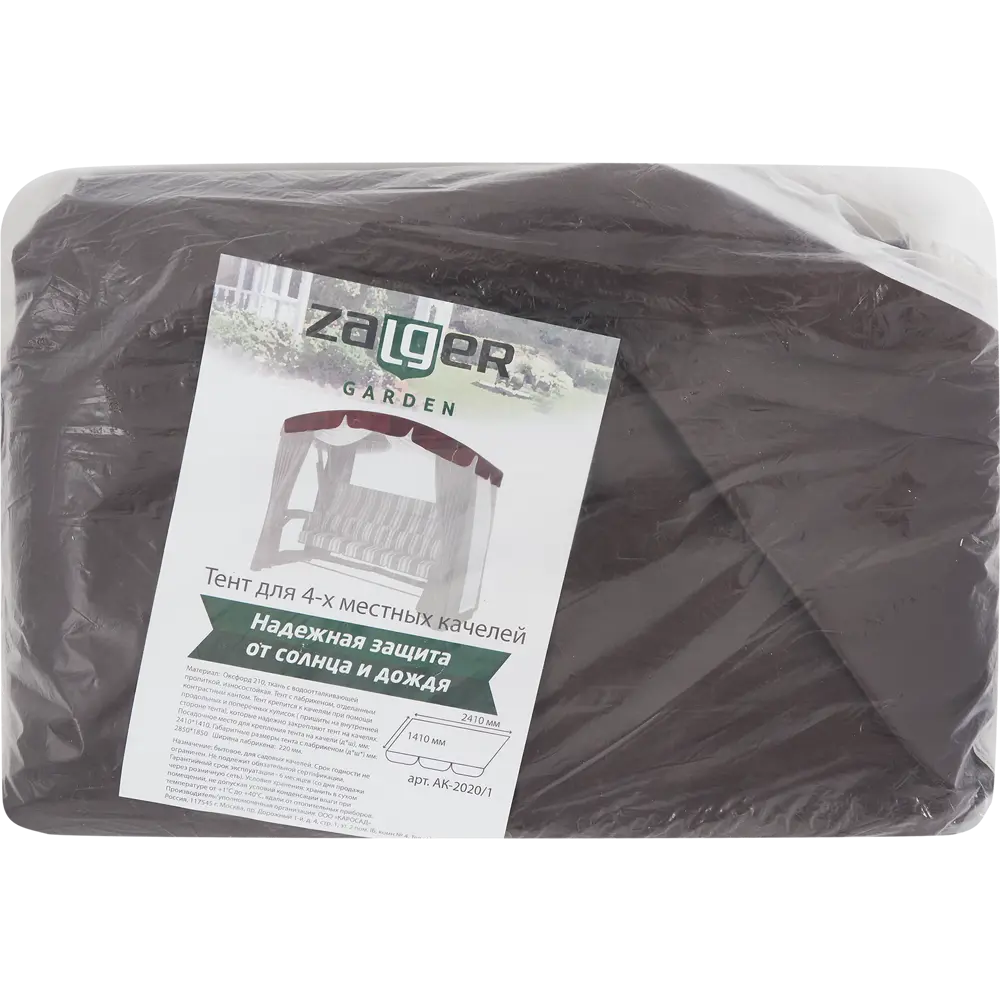 Santreyd Тент для садовых качелей на 4 персоны - защита от солнца и дождя 84316336 STLM-0955524