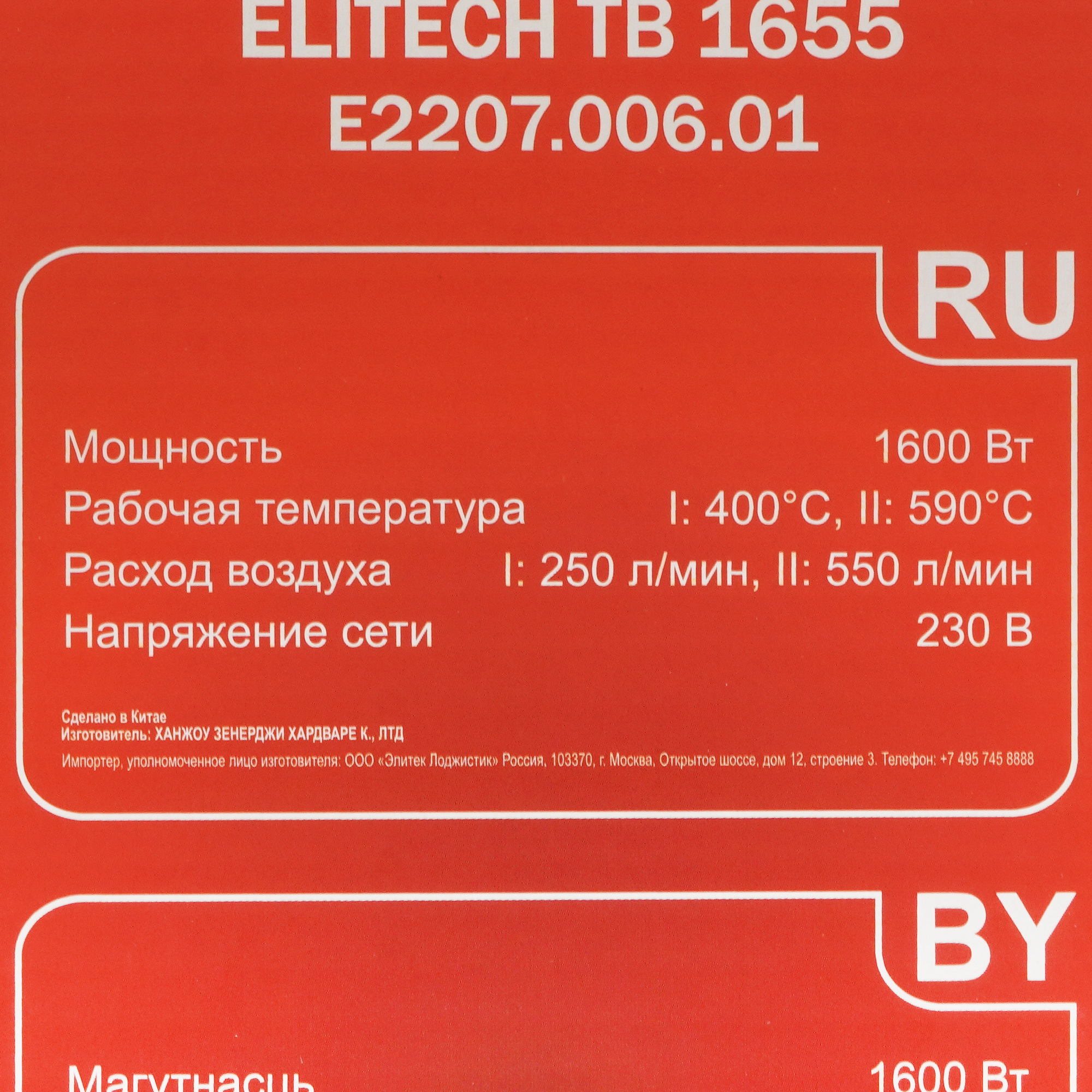 Строительный фен ELITECH ТВ 1655 9088423 STDN-0074635 - Вид №7