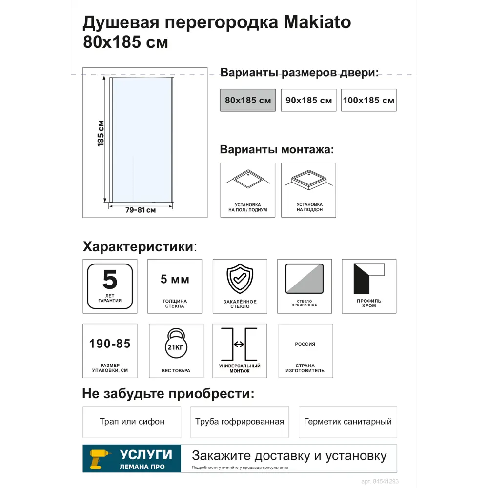 Боковая панель для душа Makiato 80x185см профиль серебро стекло прозрачное 8мм Santreyd STLM-2050433 - Вид №2