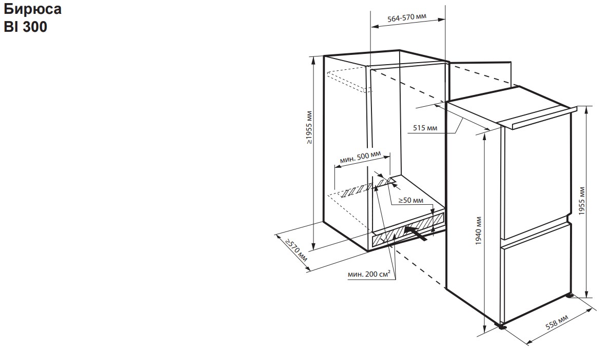 9225626 Встраиваемый холодильник Бирюса BI 300 STDN-0045558 - Вид №2