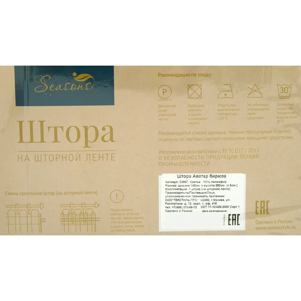 Штора на ленте «Аватар» 140х260 см цвет бирюзовый SEASONS STLM-2092497 - Вид №6