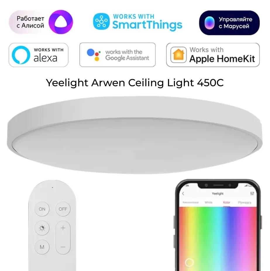 92711555 Умный потолочный светильник Arwen Ceiling Light 450C YLXD013-B с пультом управления, 18 м2, регулируемый цвет света RGBW, цвет белый, голосовое управление, управление со смартфона STLM-0538067 YEELIGHT