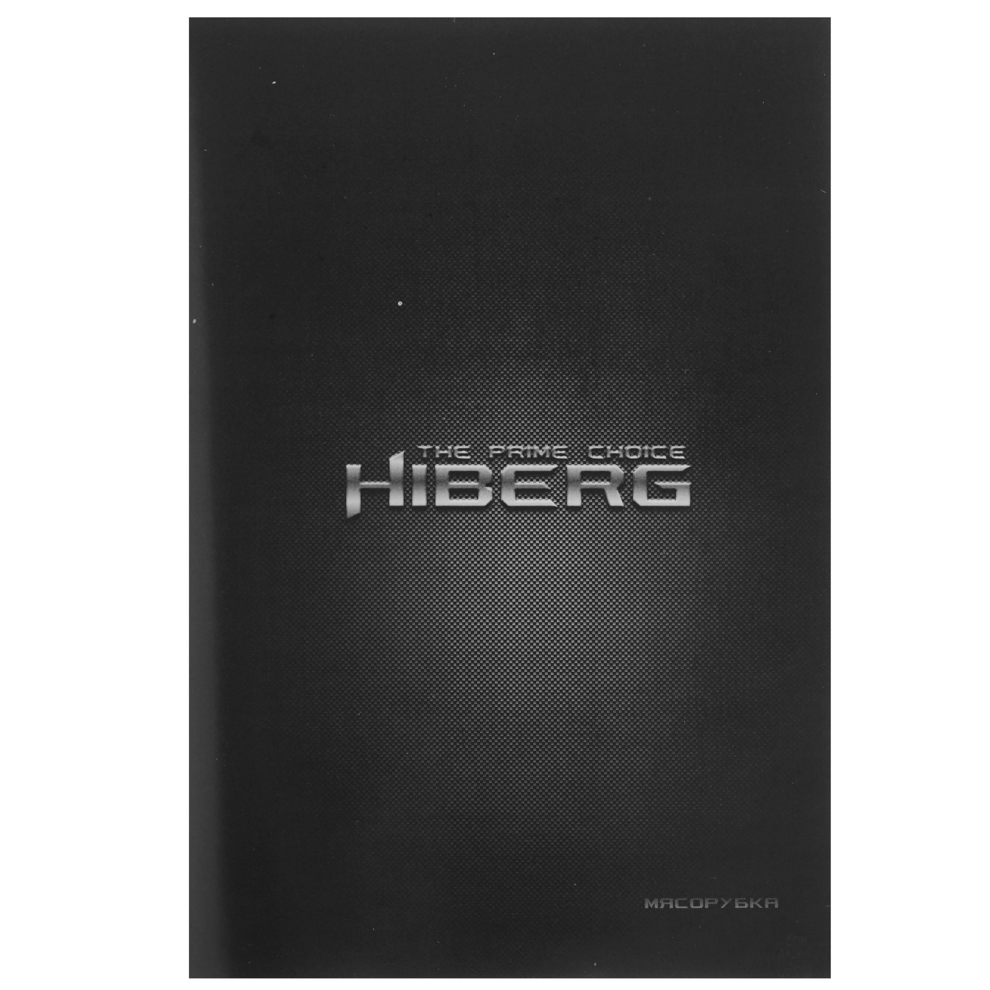 5320769 Мясорубка электрическая HIBERG MG 990 BS черный STDN-0040743 - Вид №8