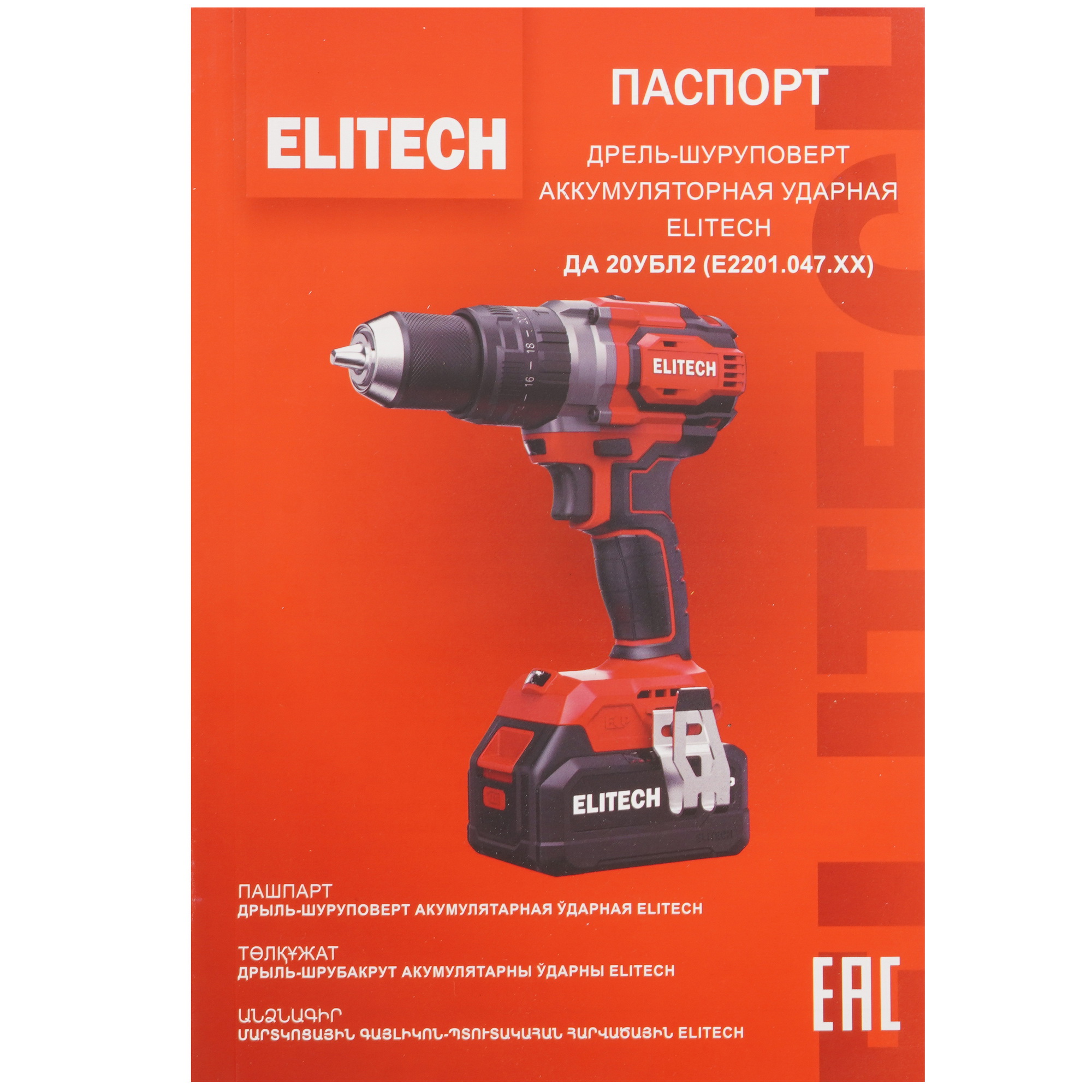 Дрель-шуруповерт Elitech ДА 20УБЛ2 9205806 STDN-0059574 - Вид №8