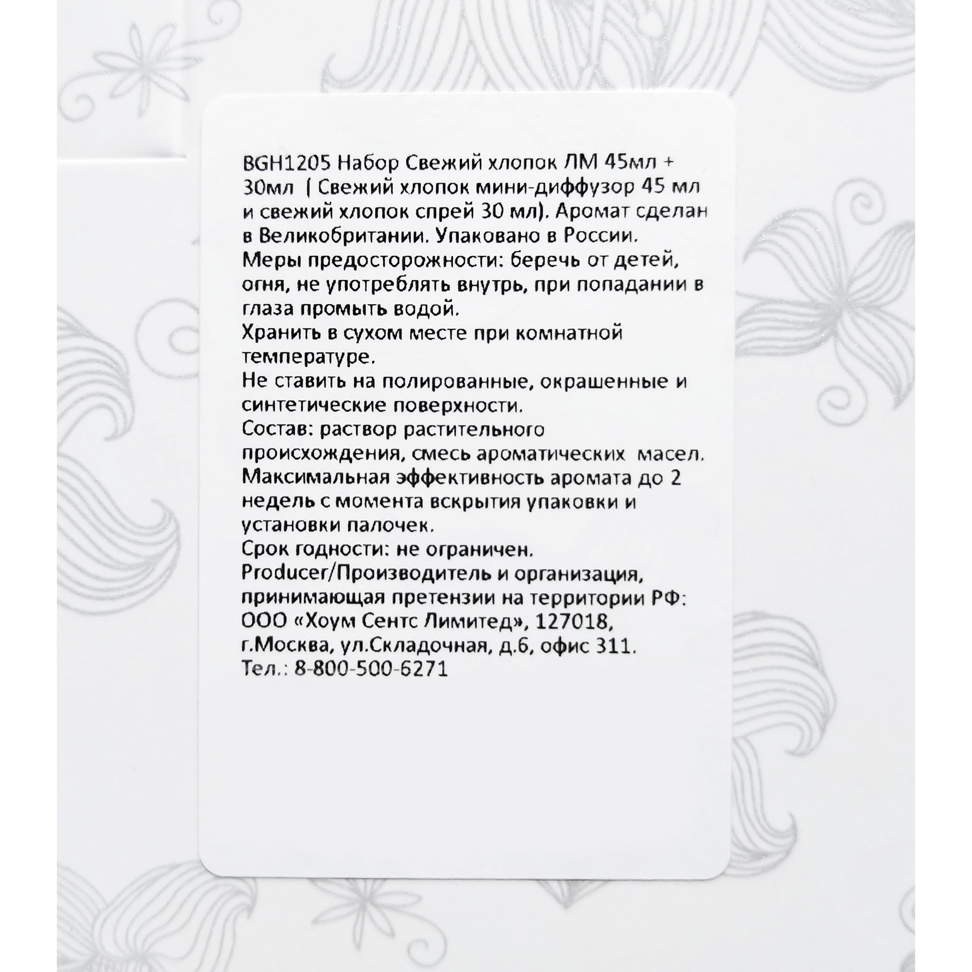 82890132 Набор диффузор и спрей аромат «Свежий хлопок» 45/30 мл Santreyd  - Вид №4