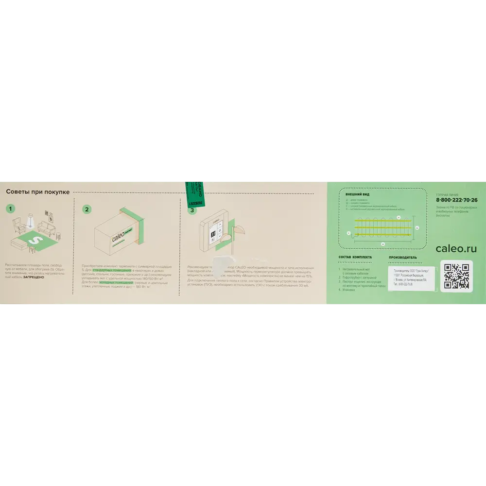 Нагревательный мат для теплого пола Caleo Easymat 1.2 м², 168 Вт STLM-2193521 - Вид №5