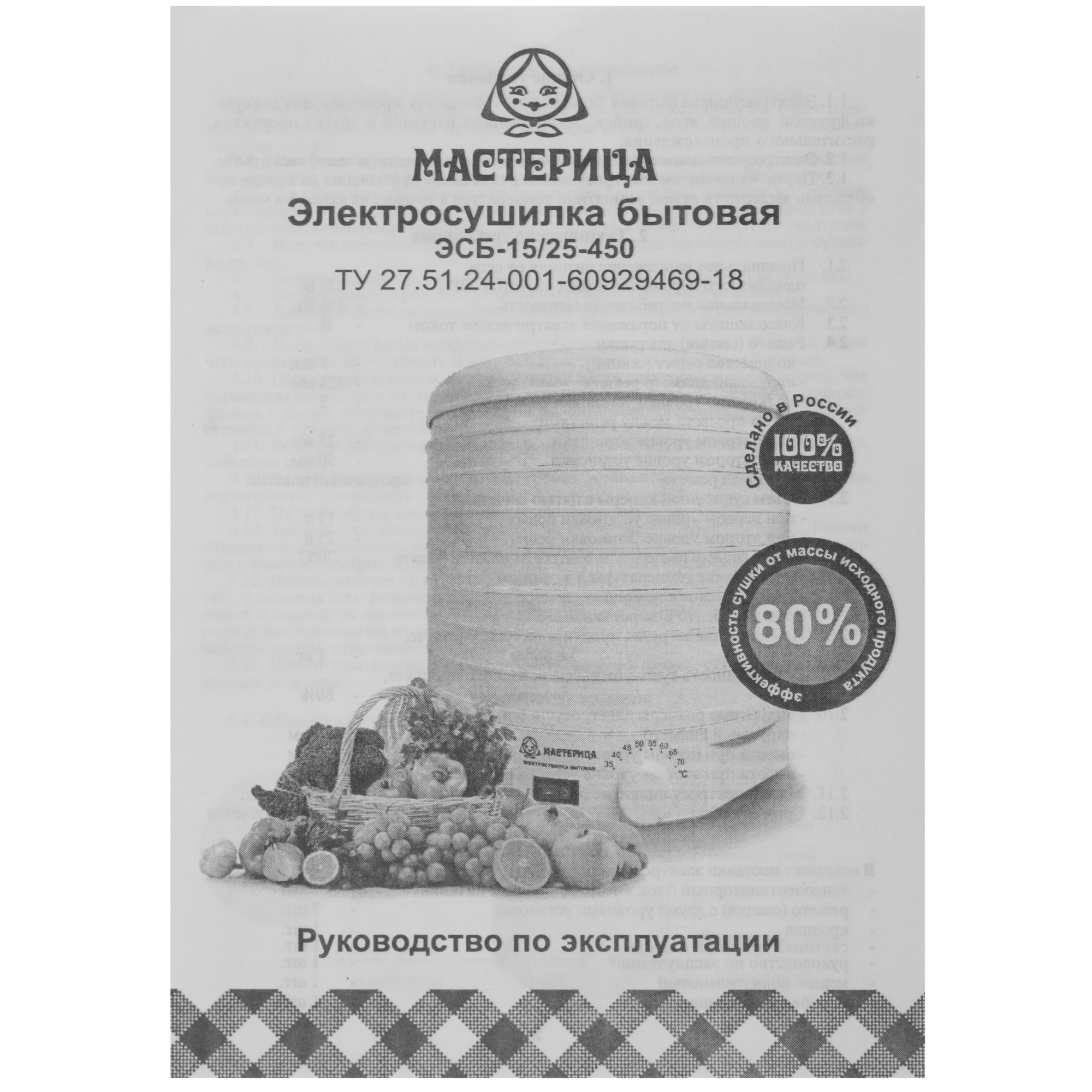5359087 Сушилка для овощей и фруктов Мастерица ЭСБ-15/25-450 бежевый STDN-0101888 - Вид №6