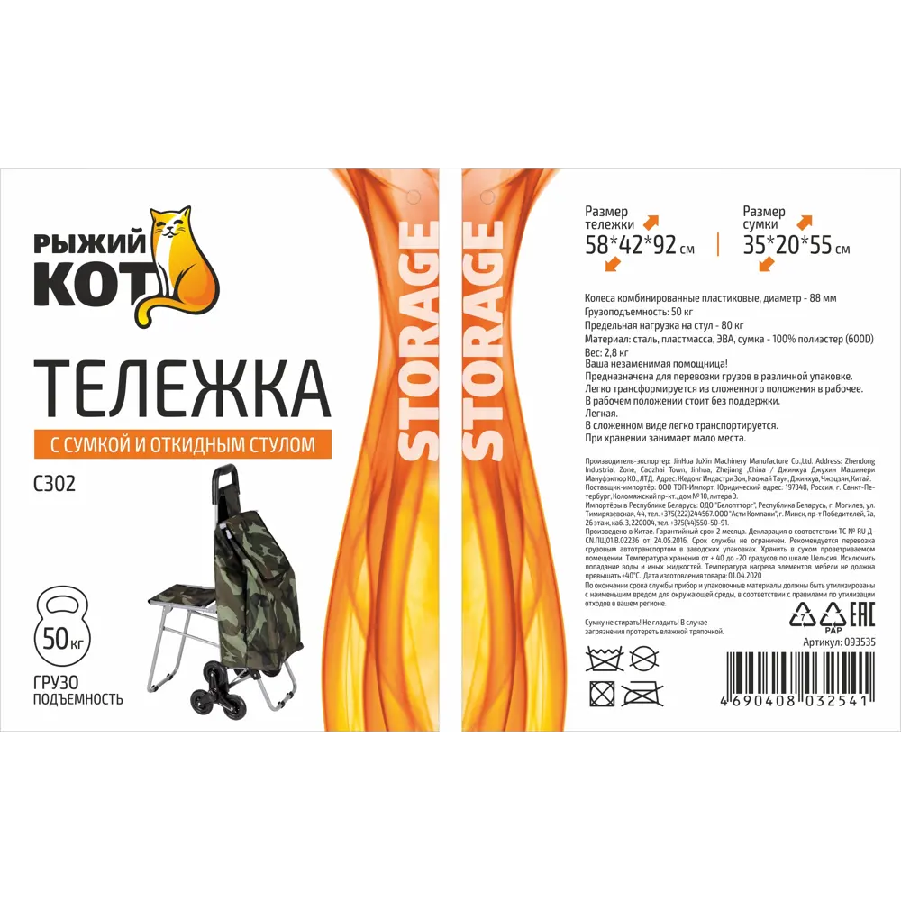 Тележка с сумкой и стулом С302, нагрузка 50 кг Santreyd STLM-2013827 - Вид №5