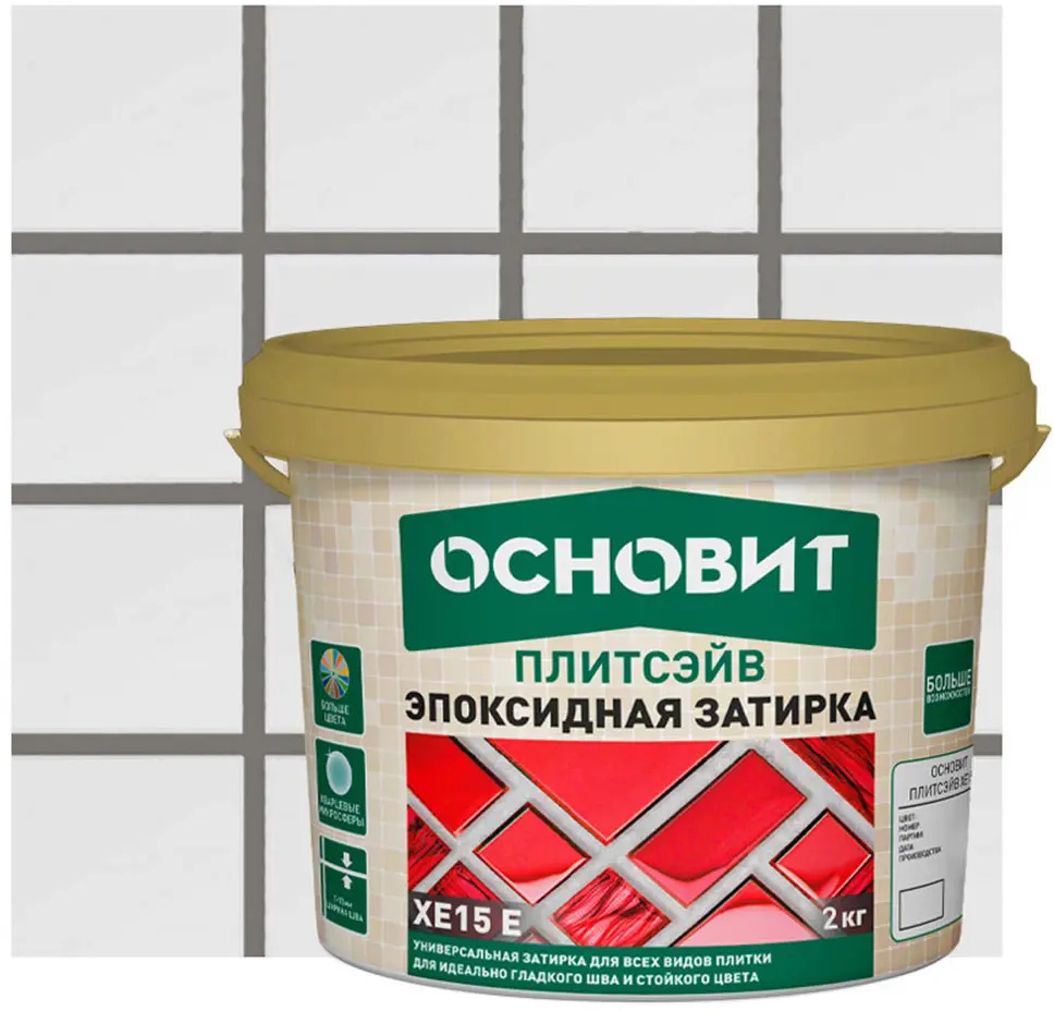 Эпоксидная затирка Основит Плитсэйв XE15Е для сложных помещений 81988818