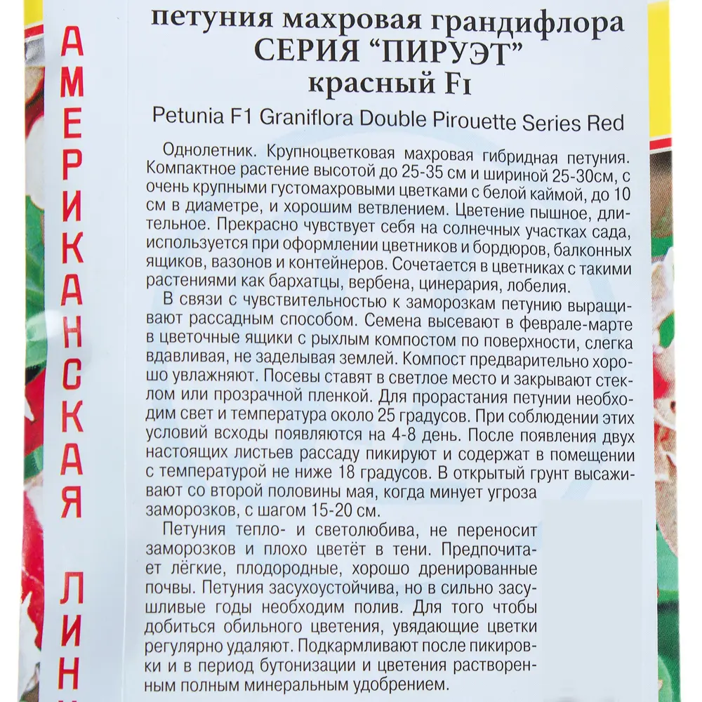Петуния махровая «Пирует F1» цвет красный 13895587 STLM-2181728 ПРЕСТИЖ СЕМЕНА  - Вид №2