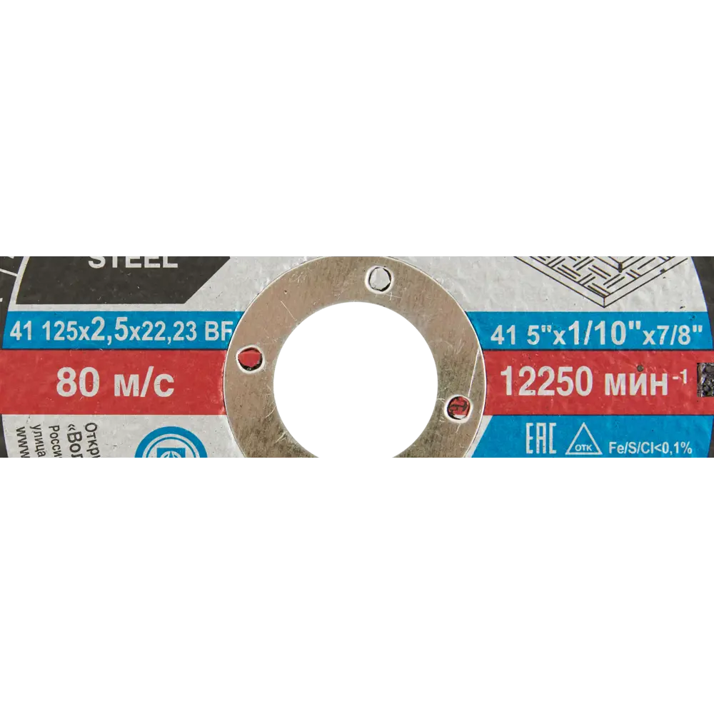Диск отрезной ВАЗ для стали 125мм - точный рез металла 85564582 Волжский абразивный завод STLM-0847587 - Вид №2