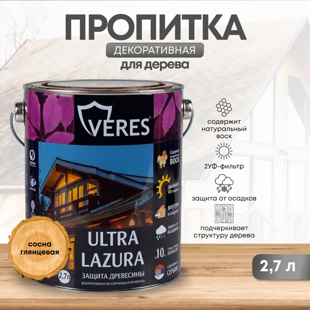 91261246 Декоративно-защитная пропитка VERES 42048 Ультра лазура № 2 сосна 2.7 л STLM-0526012