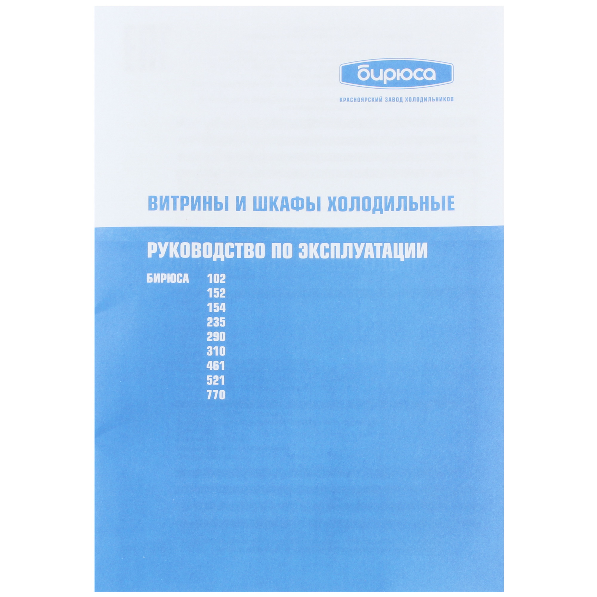 5327325 Холодильная витрина   Бирюса 461RN белый STDN-0052771 - Вид №10