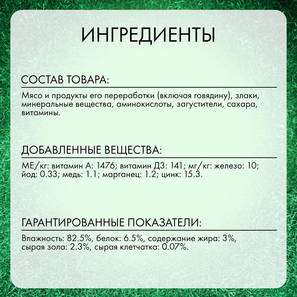 ПР0054740 Корм для собак Говядина пауч 85г Friskies  - Вид №4