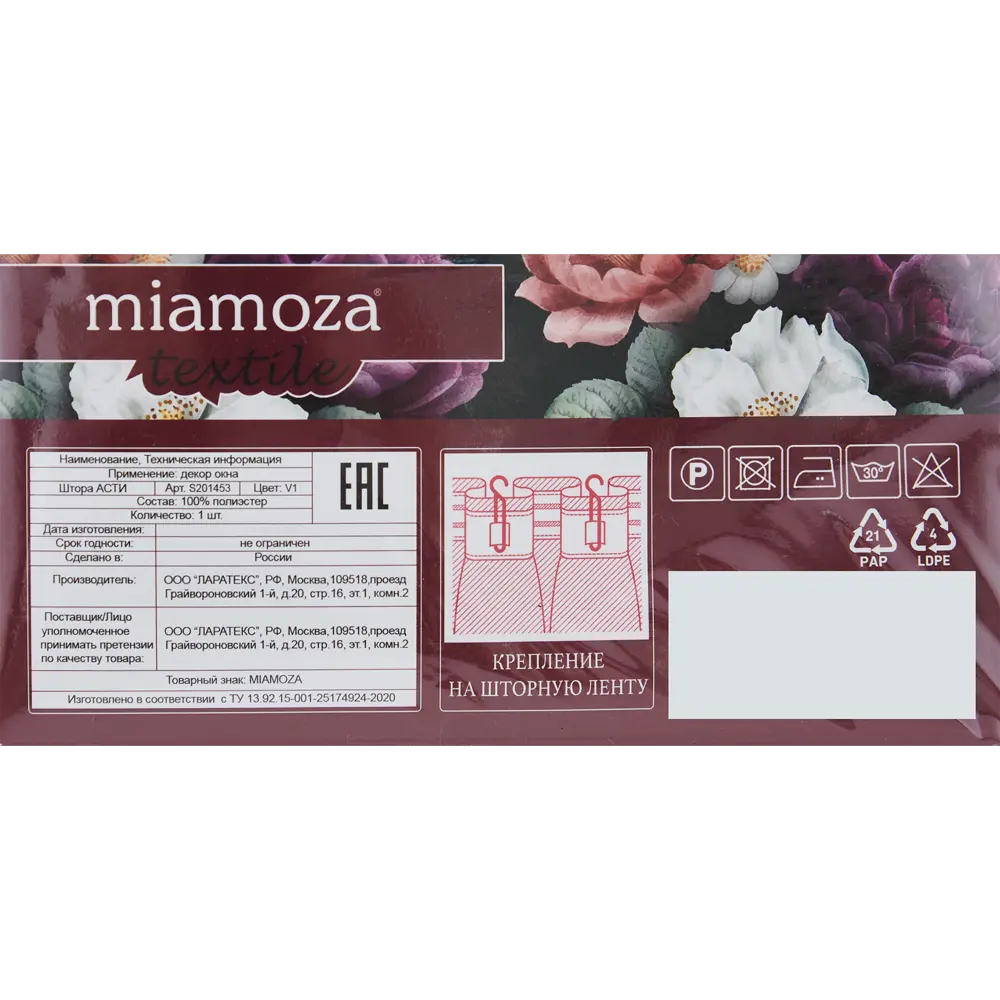 Тюль на ленте Асти 300x280 см цвет белый 84508352 STLM-2183366 MIAMOZA  - Вид №8