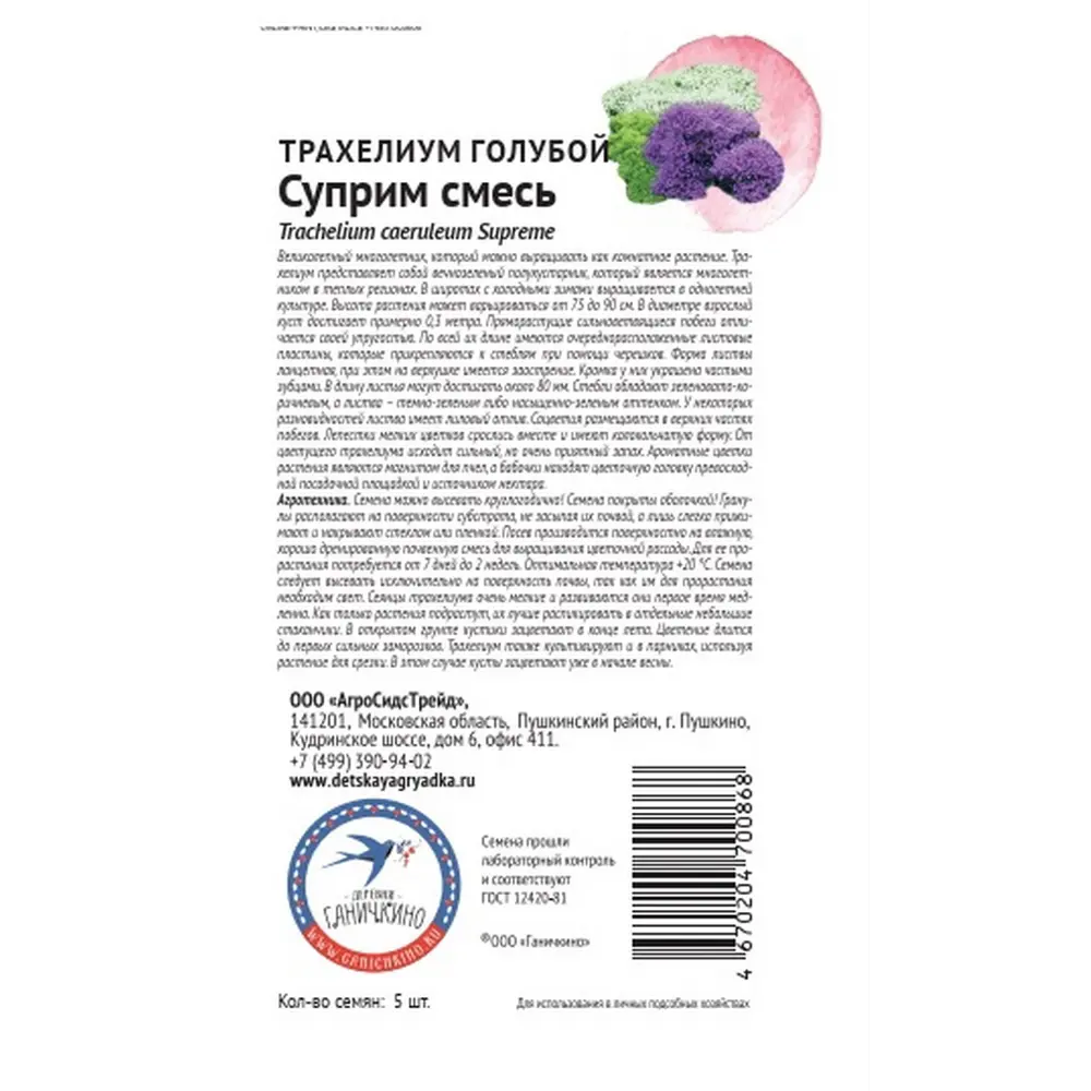 Семена цветов Семена от Октябрины Ганичкиной трахелиум Суприм голубой микс 5 шт. 89449245 STLM-2141758  - Вид №1