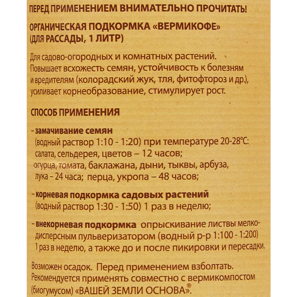 Подкормка Вермикофе для рассады 1 л Santreyd STLM-2085174 - Вид №2