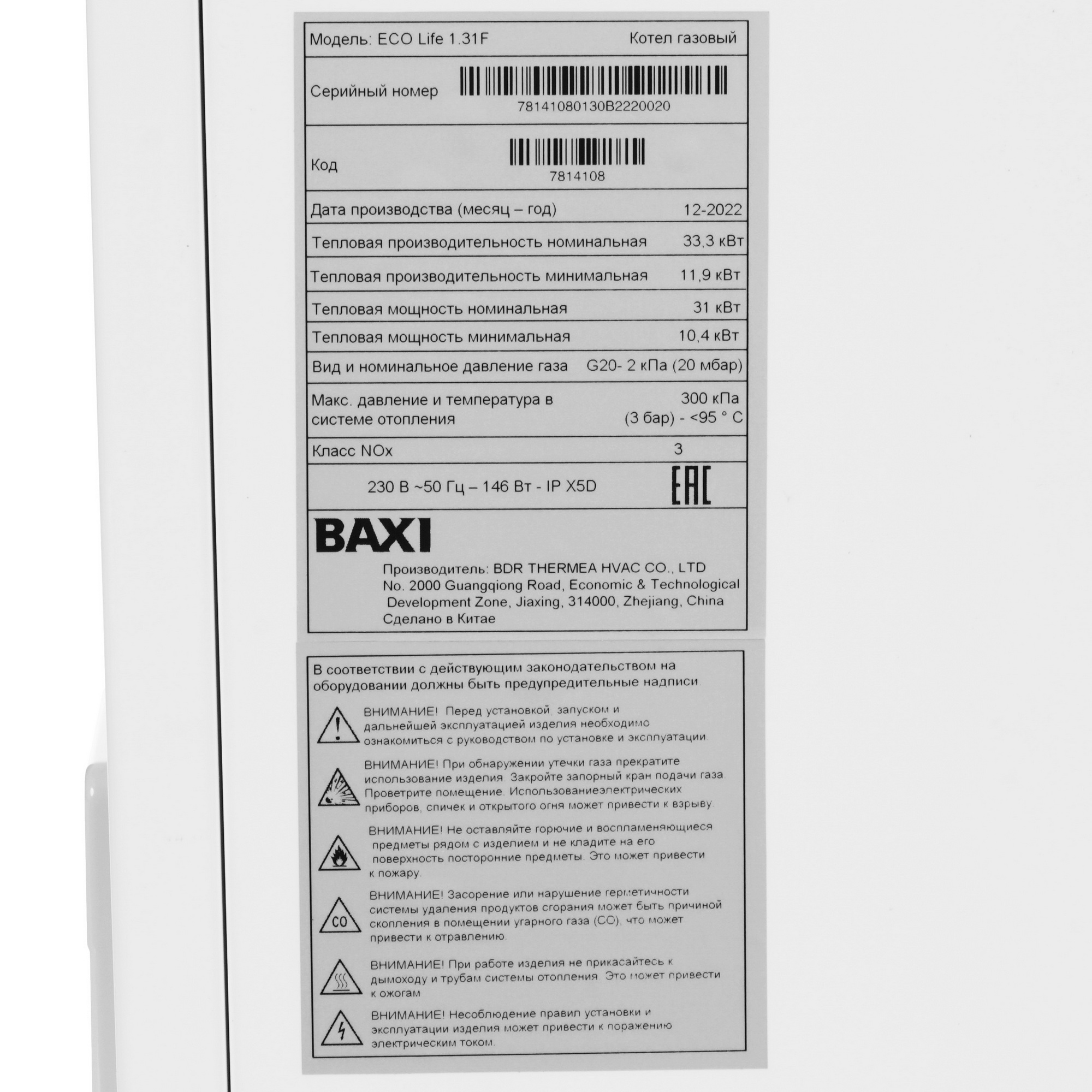 9966067 Газовый котел Baxi ECO Life 1.31F настенный STDN-0130523 - Вид №4