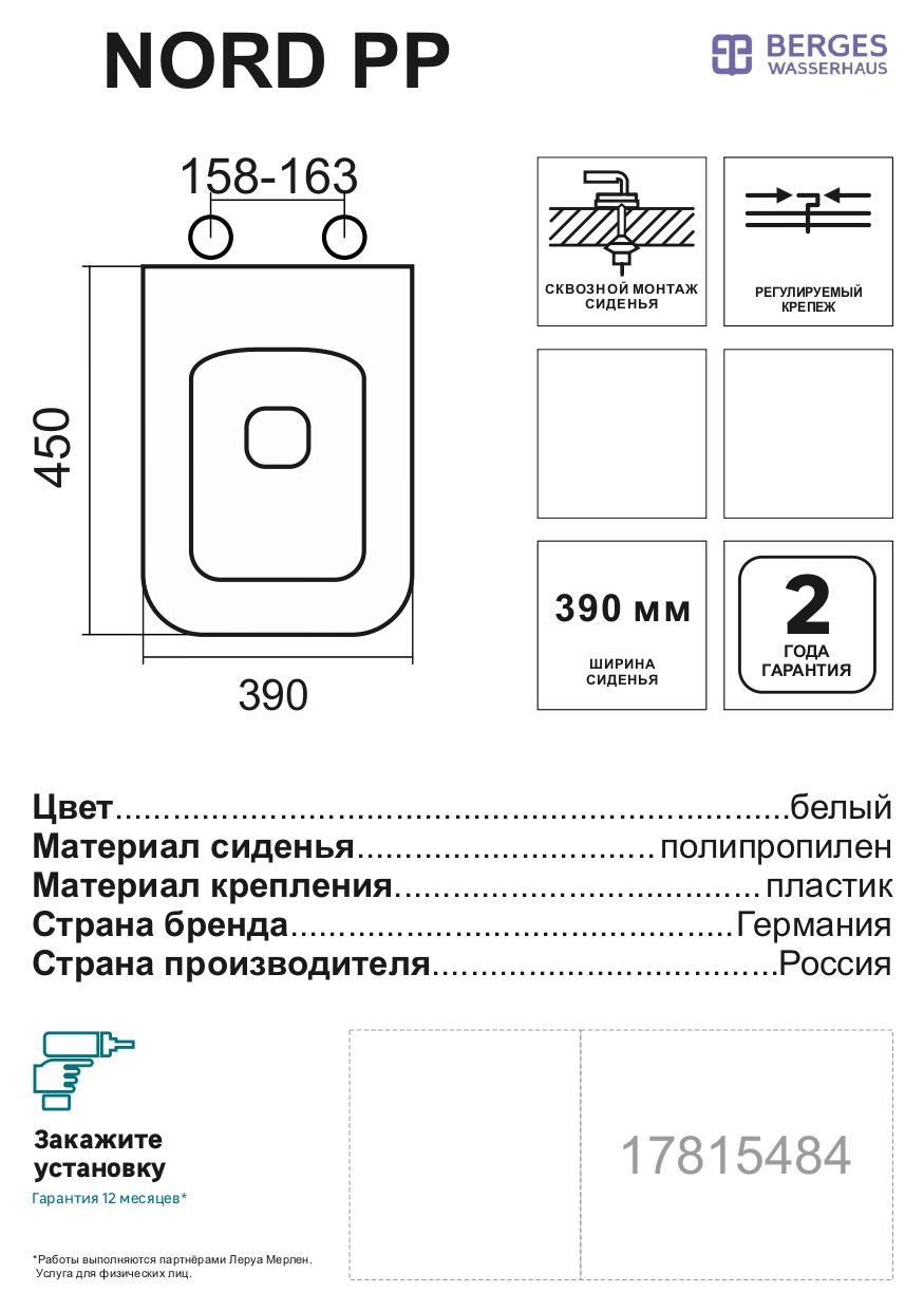 17815484 Сиденье для унитаза Nord PP STLM-0008698 BERGES WASSERHAUS  - Вид №3
