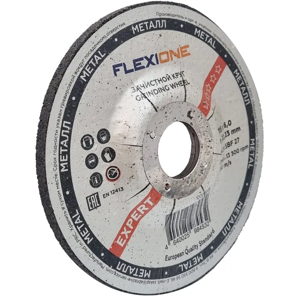 Диск зачистной по металлу тип 27 Flexione 115x22.2x6 мм STLM-2034696 - Вид №3