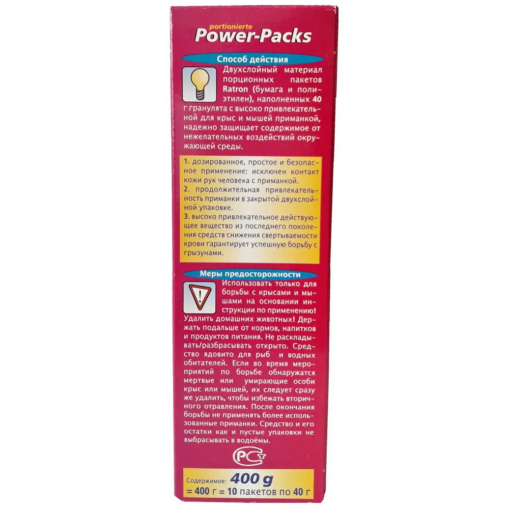 Средство от крыс и мышей гранулят 400 г Santreyd STLM-2135213 - Вид №2