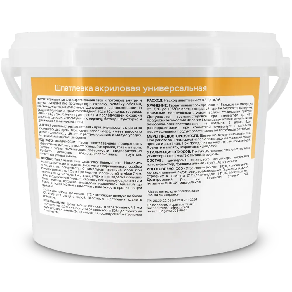 Шпаклевка акриловая универсальная Выбор мастера 3 кг STLM-2139007 - Вид №1