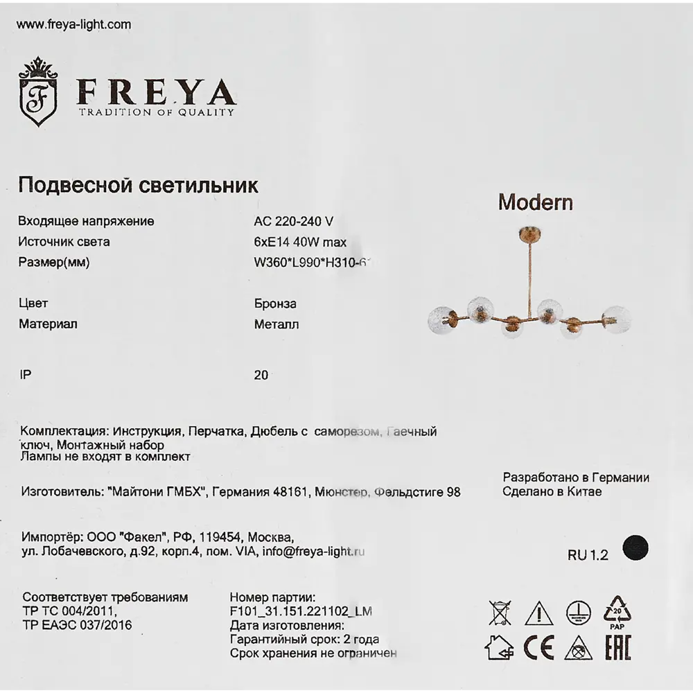 Подвесной светильник Freya FR5207PL-06BZ в стиле латунь 84239493 STLM-0047356 - Вид №9