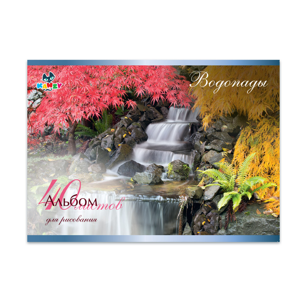 101114 Альбом для рисования "Водопады" 100 г/м2 А4 21 х 29 см на скрепке 40 л. KNY 010111_4 KANZY 