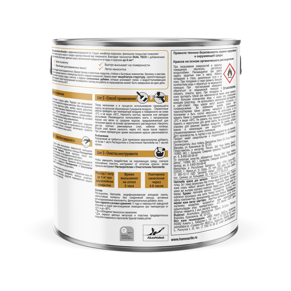 Грунт-эмаль 3 в 1 Hammerite гладкая полуматовая цвет белый 2.5 STLM-2149889 - Вид №2