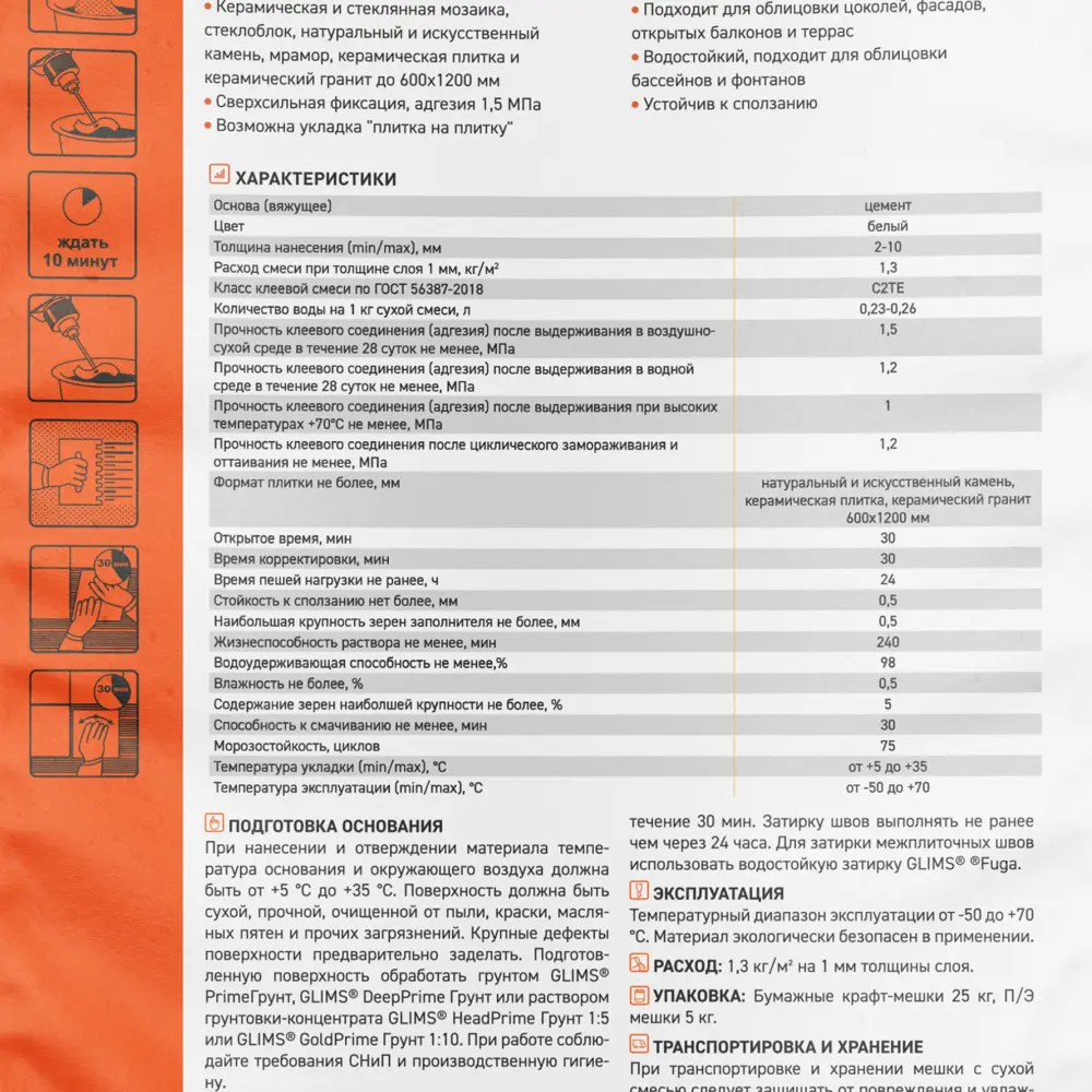 Клей для камня и плитки С2T Белый Glims WhiteFix 25 кг STLM-2077612 - Вид №2
