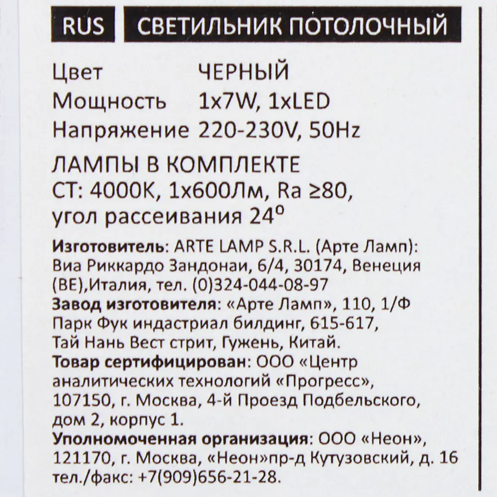 Трековый светильник светодиодный 7 Вт 3 м² цвет черный Santreyd STLM-2087825 - Вид №7