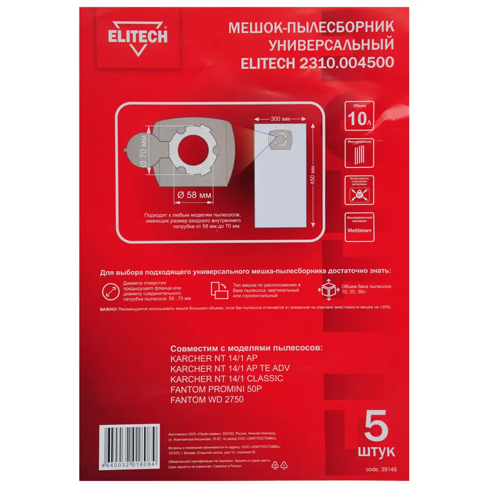 Мешки синтетические для пылесоса Elitech 10 л, 5 шт STLM-2081767 - Вид №6