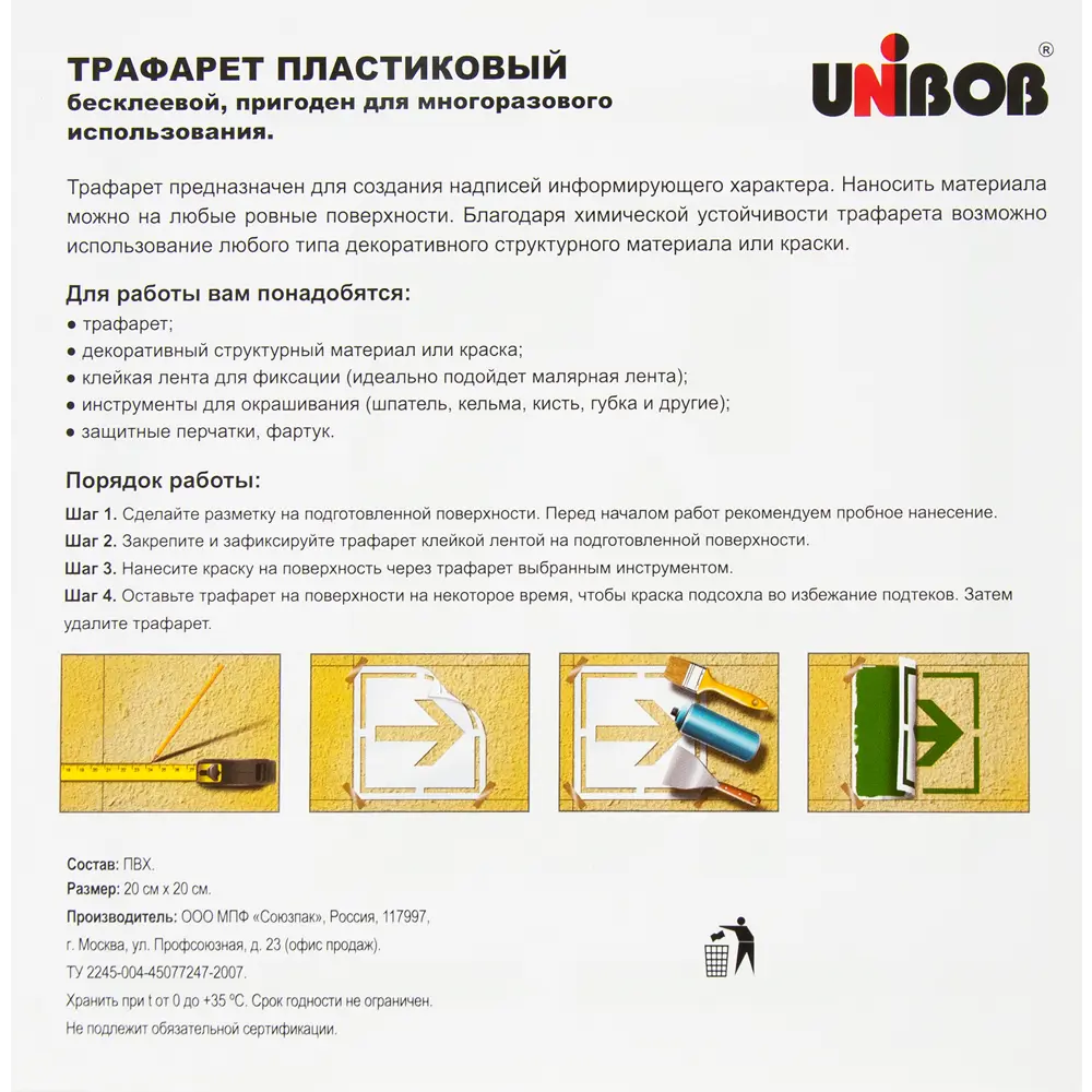 Трафарет «Выход здесь» 20х20 см UNIBOB STLM-2015340 - Вид №3
