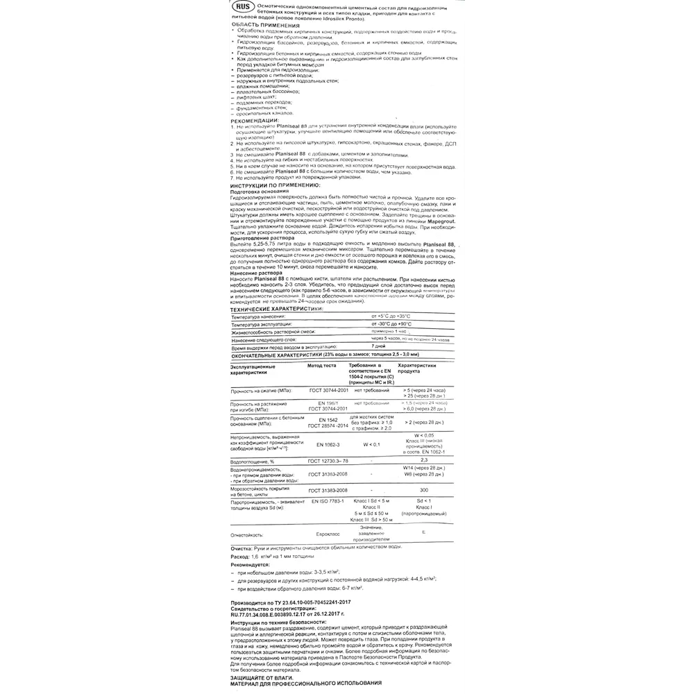 Сухая смесь для гидроизоляции Mapei Planiseal 88 25 кг STLM-2049295 - Вид №2