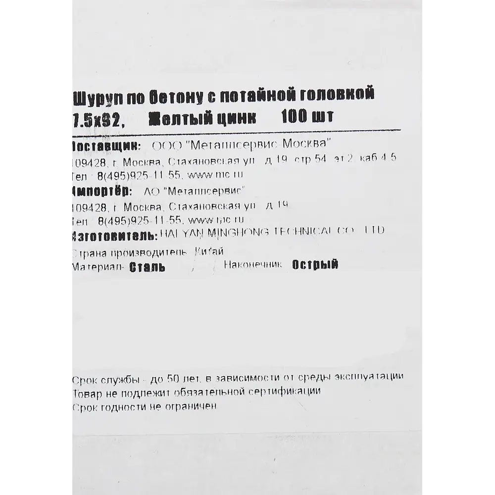 Шурупы по бетону 7.5x92 потайные 100 шт 84756984 STLM-2199227 Santreyd  - Вид №4
