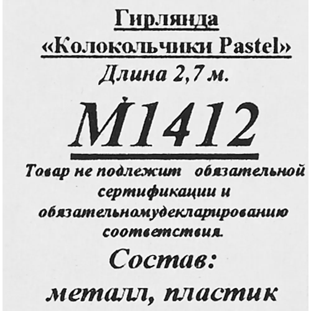 Мишура Колокольчики Pastel 270 см цвет розовый Santreyd STLM-2070835 - Вид №2