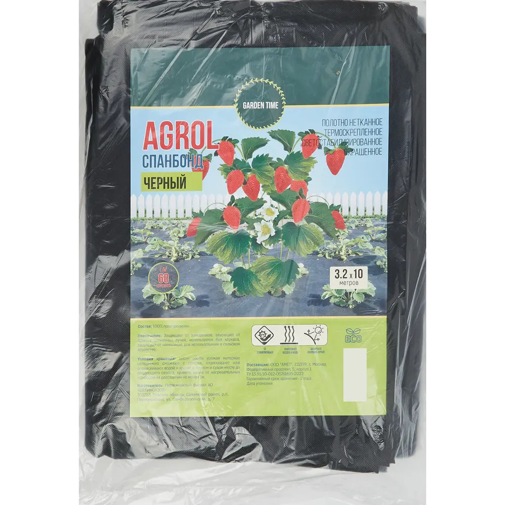 Santreyd Спанбонд для парника черный 60 г/м² 3.2×10 м 84535507 STLM-0051627