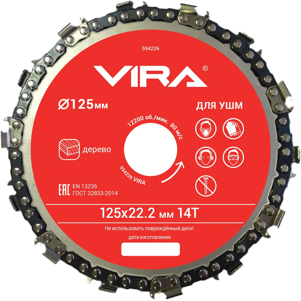 Пильный диск VIRA DC125 125×22.2×4 мм для точных распилов 89356921