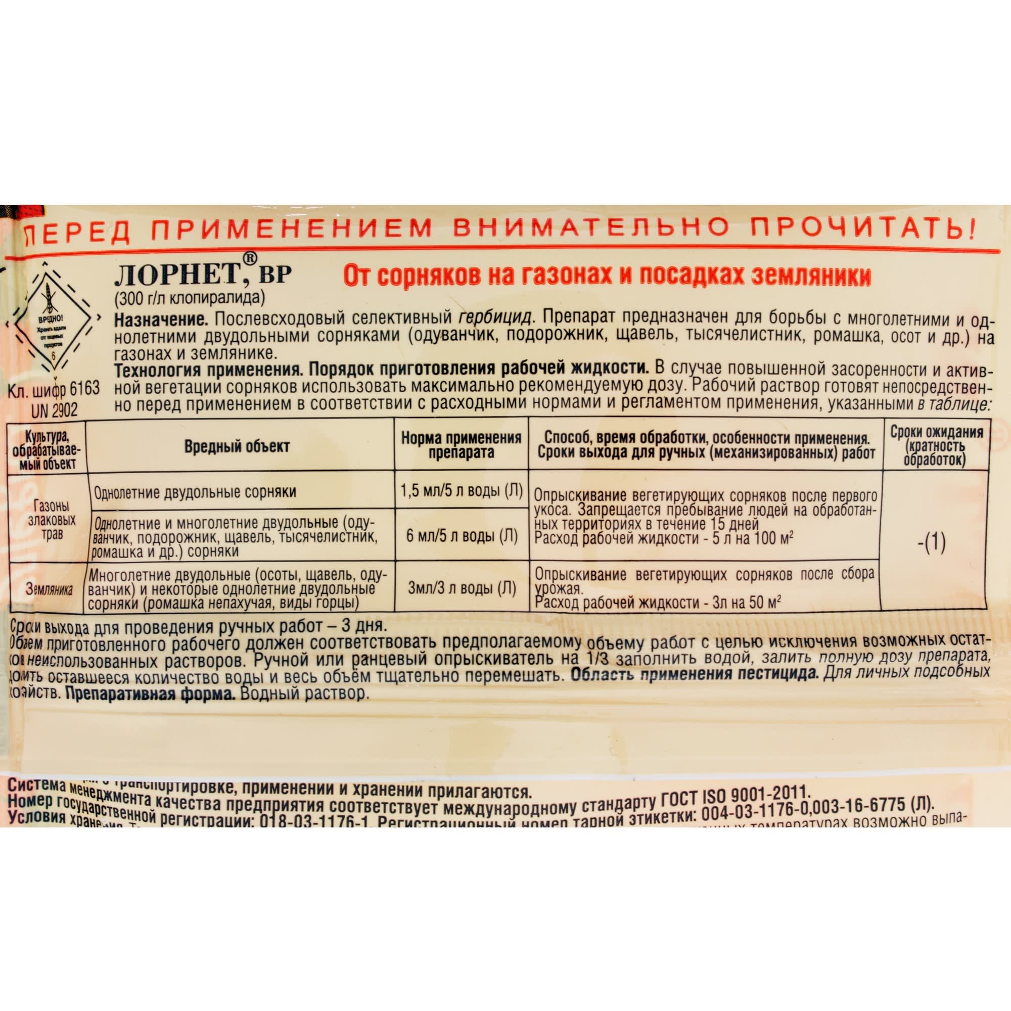 18869695 Средство для защиты садовых растений от сорняков «Лорнет» 3 мл Santreyd  - Вид №2