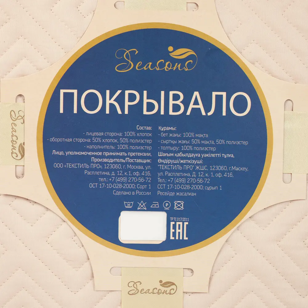 Покрывало, 160х220 см, хлопок, цвет ванильный Santreyd STLM-2176331 - Вид №4