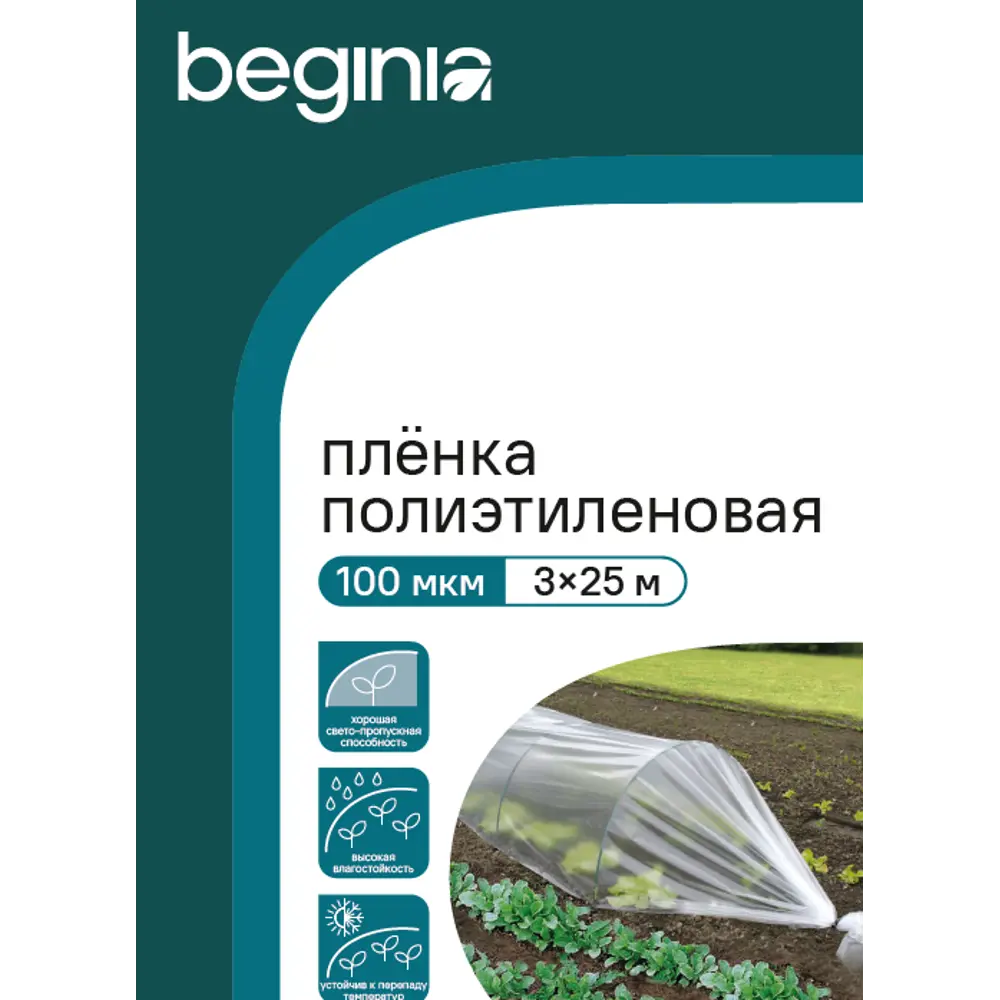 Пленка BEGINIA 3x25 м прозрачный полиэтилен 100 мкм STLM-2022604 - Вид №4