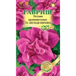 Петуния Лесная нимфа серия Элитная клумба 10 шт.